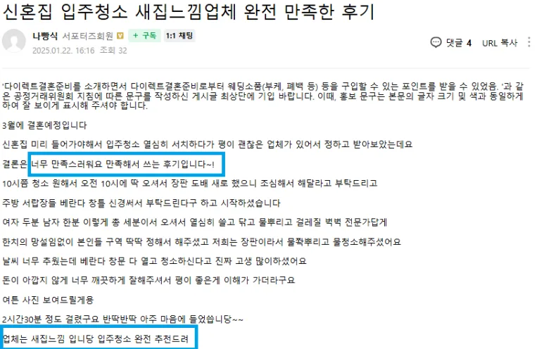 천안 새집느낌 전문 청소 팀