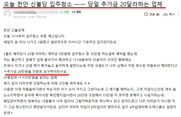천안 베란다 입주청소 완료 상태